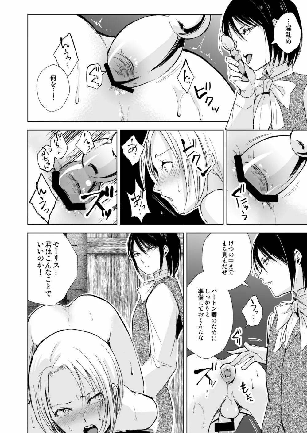 緋色の城 Page.39