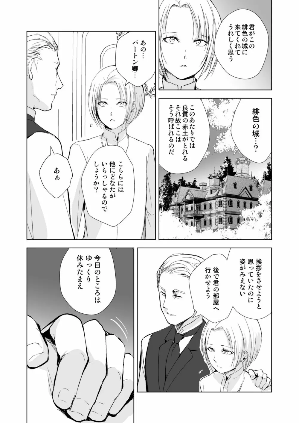 緋色の城 Page.8