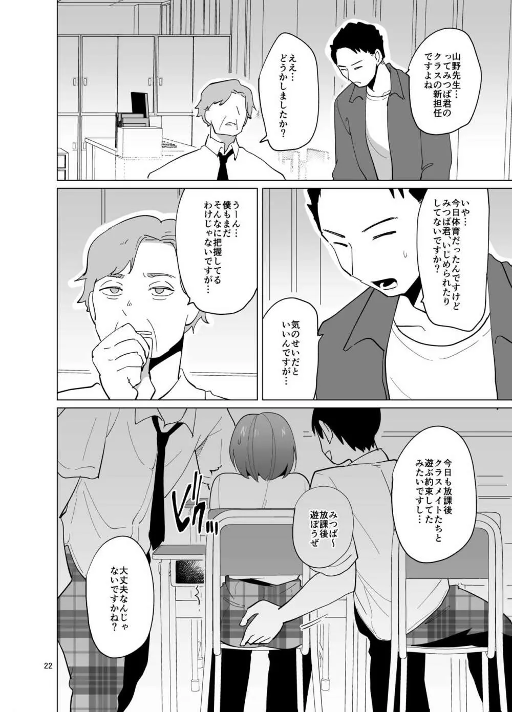 みんなのみつば君 Page.23