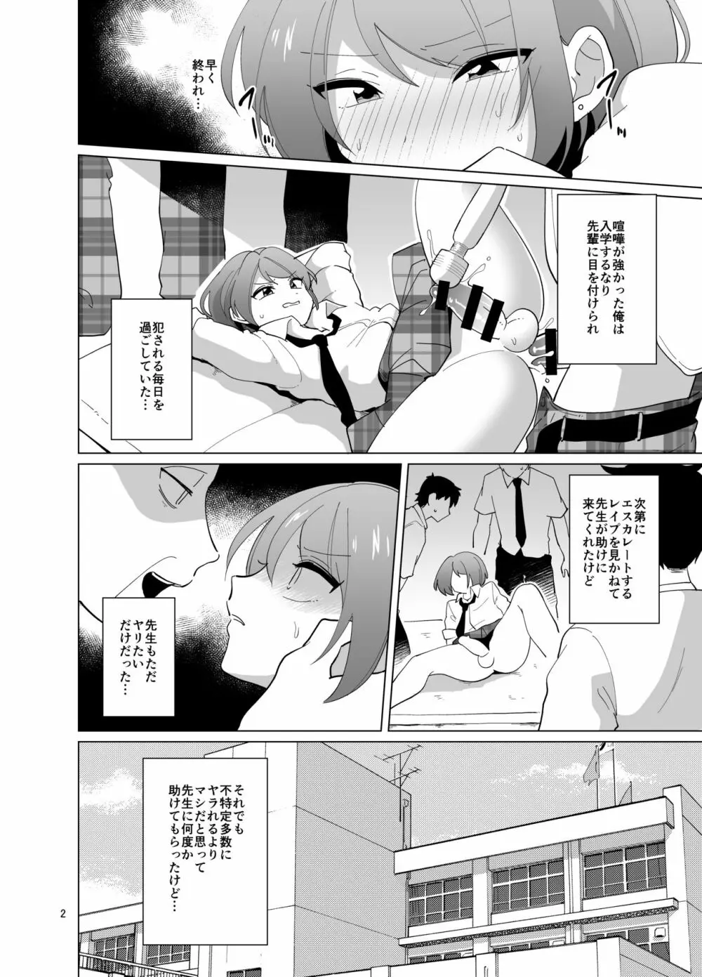 みんなのみつば君 Page.3