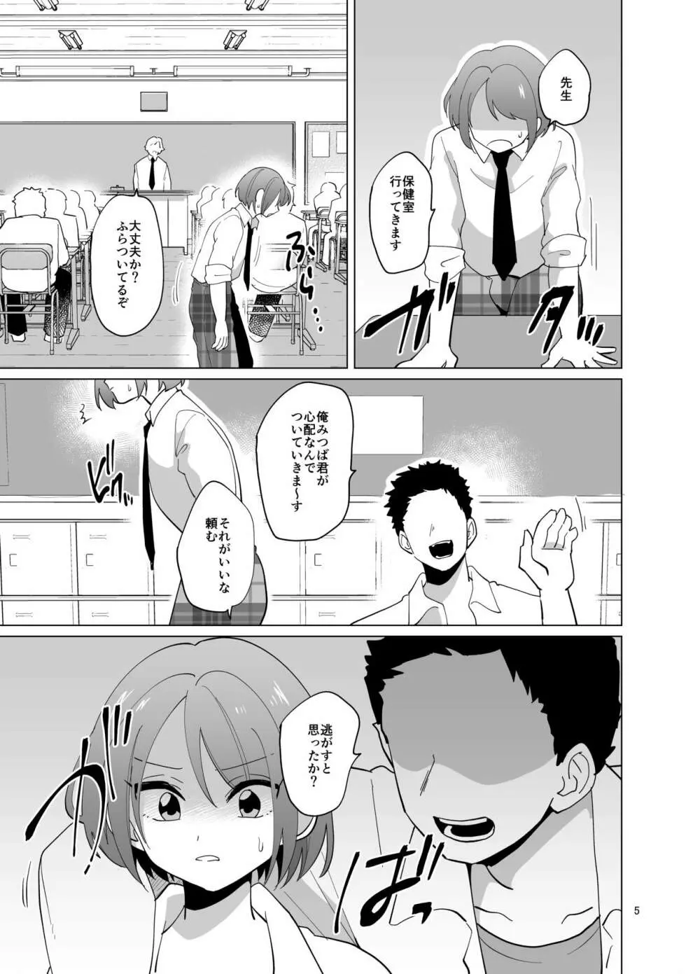 みんなのみつば君 Page.6