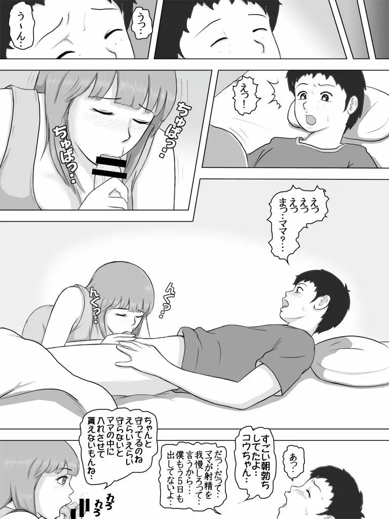 ママに射精管理されちゃいました‥ Page.3