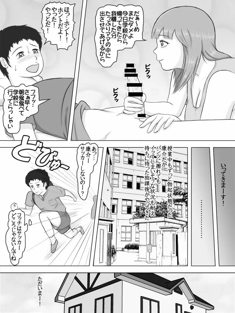 ママに射精管理されちゃいました‥ Page.5