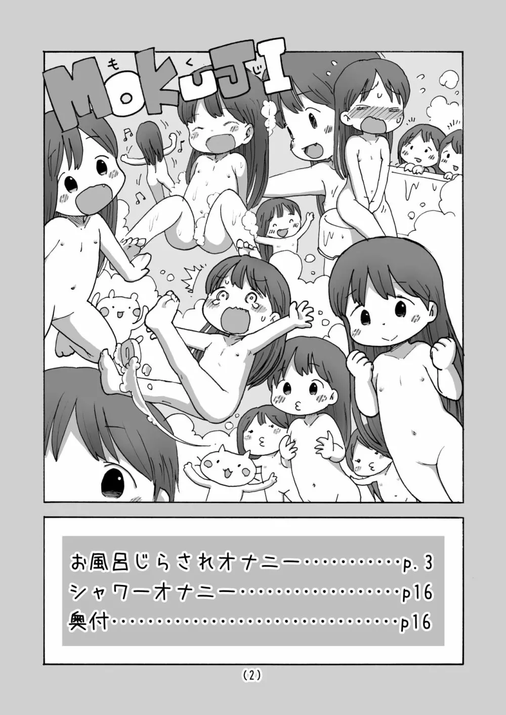 お風呂じらされオナニー Page.3