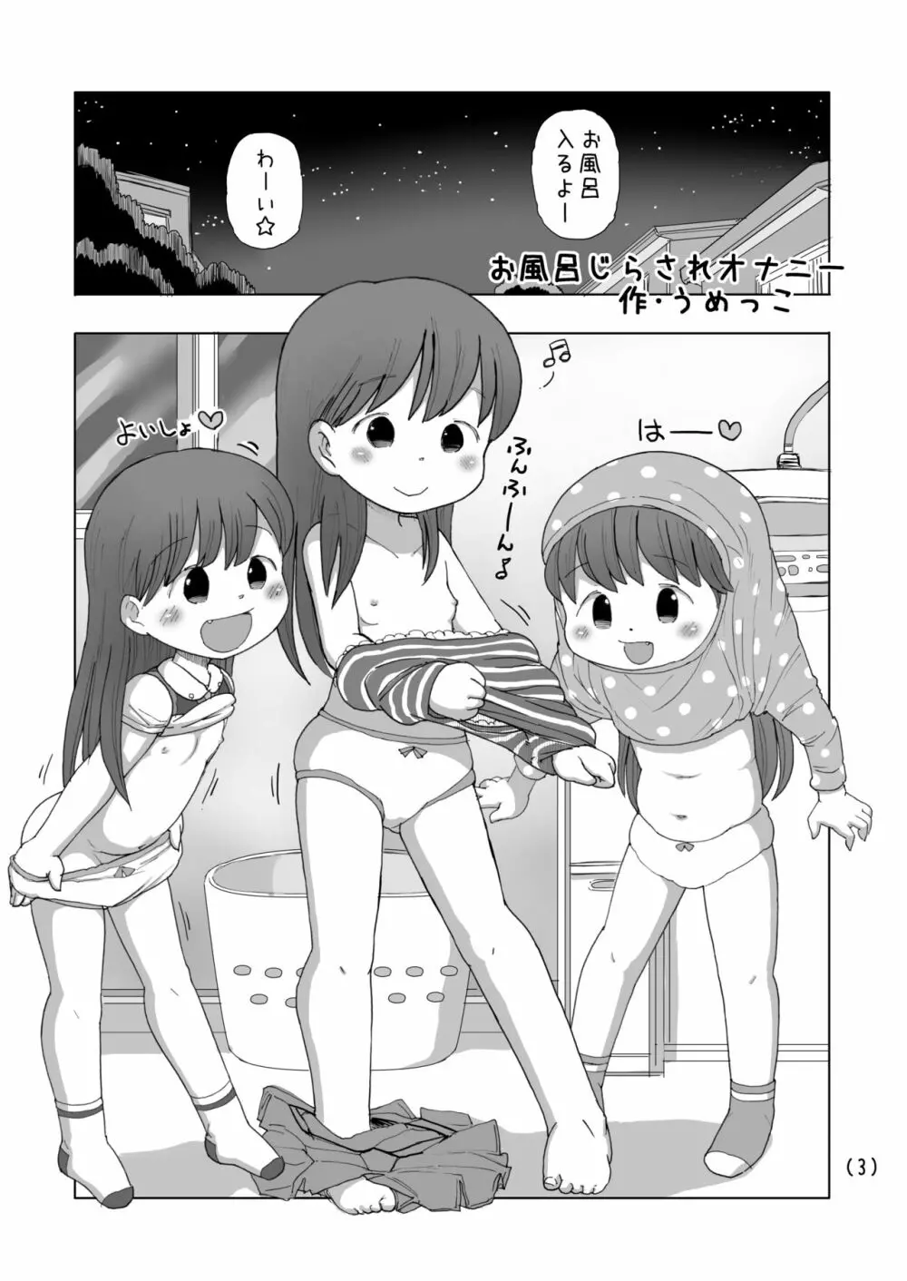 お風呂じらされオナニー Page.4