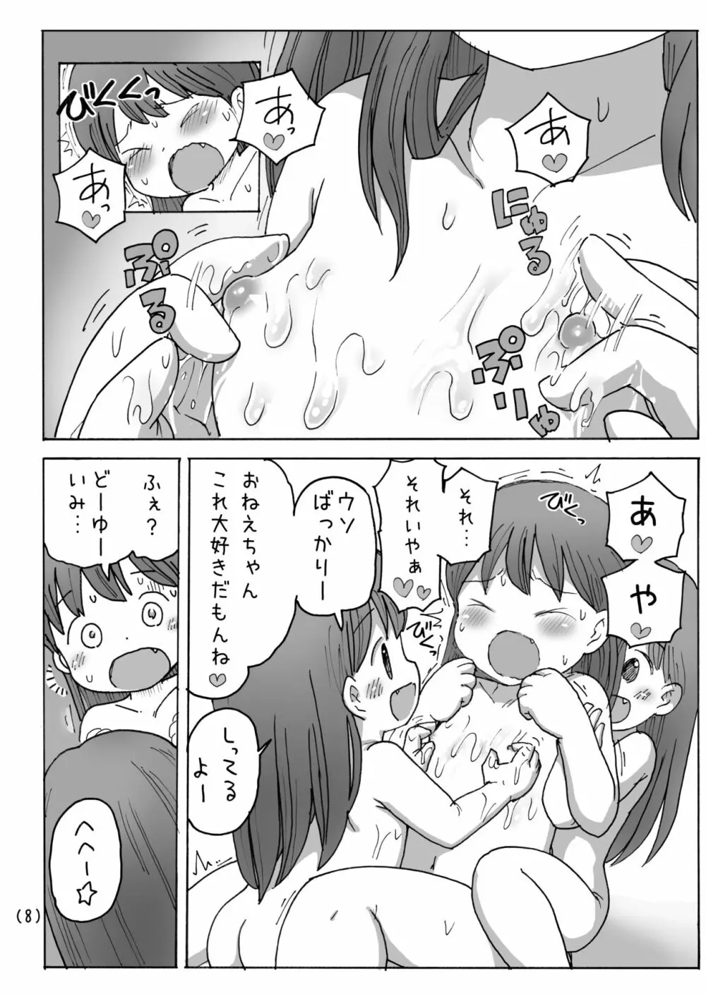 お風呂じらされオナニー Page.9