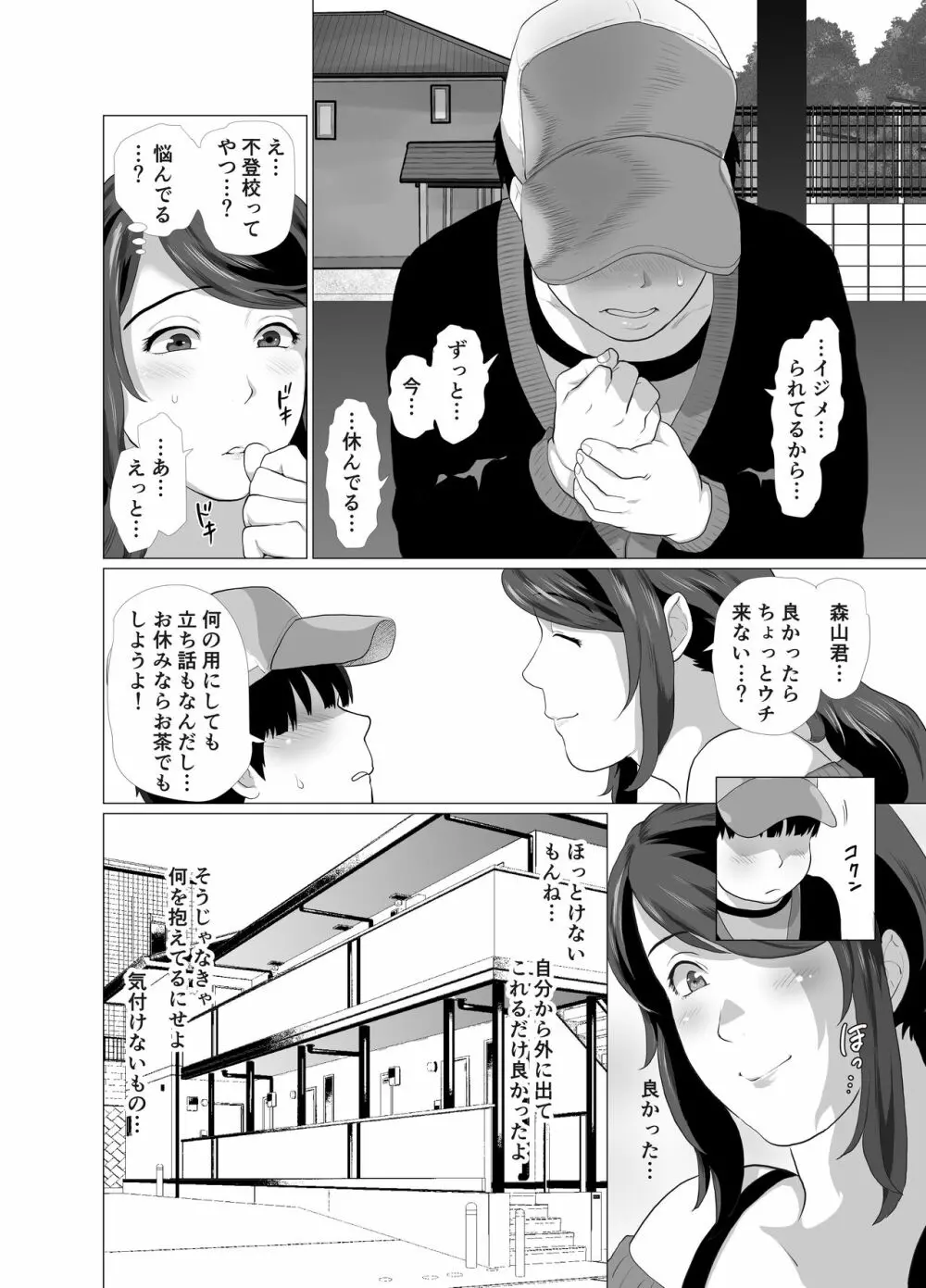 となりのママとお風呂で… Page.10