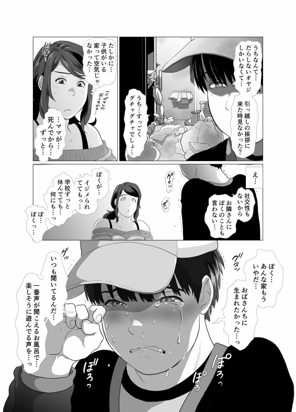 となりのママとお風呂で… Page.12