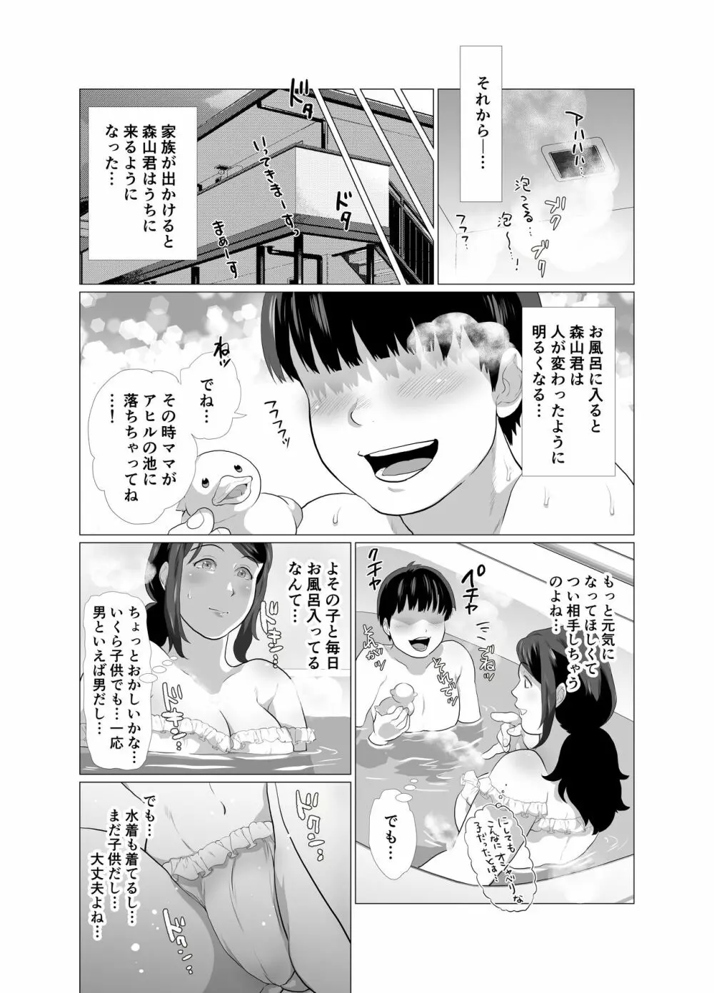 となりのママとお風呂で… Page.16