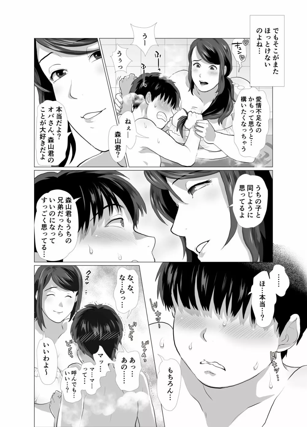 となりのママとお風呂で… Page.18