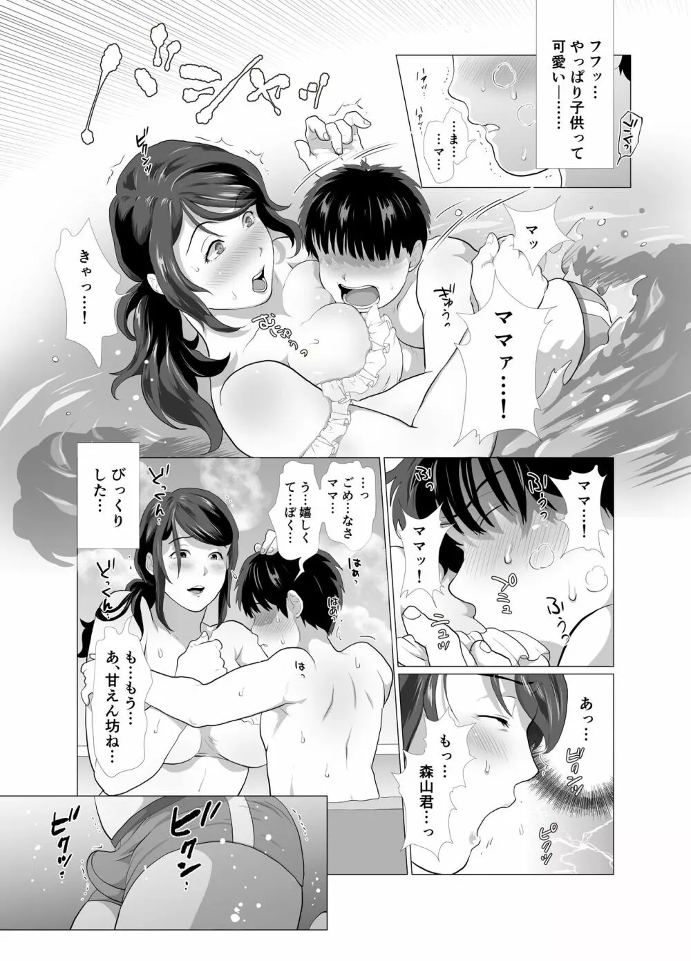 となりのママとお風呂で… Page.19