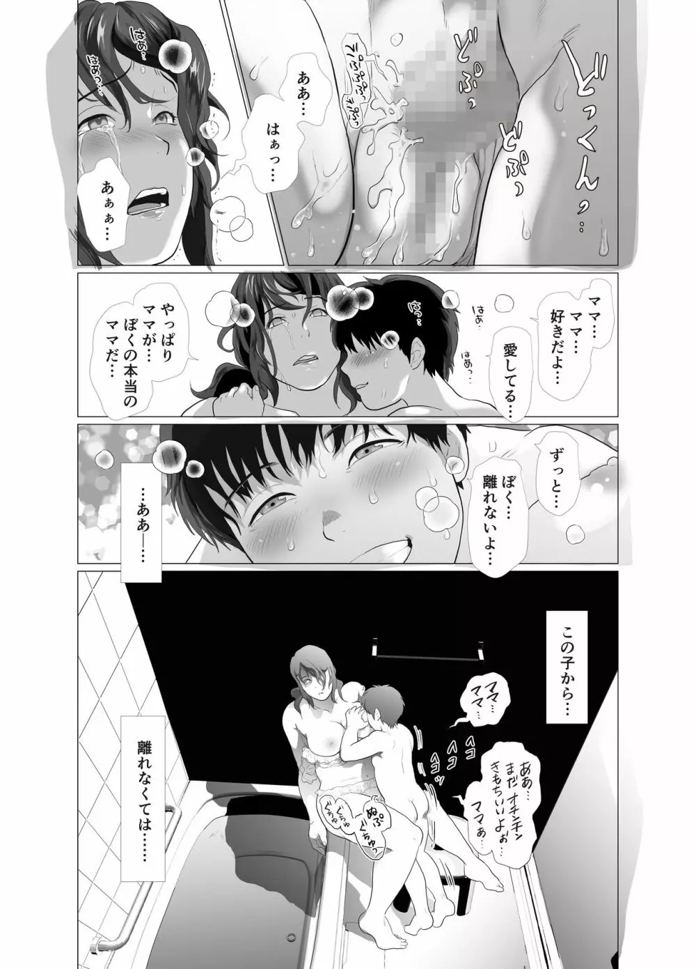 となりのママとお風呂で… Page.36