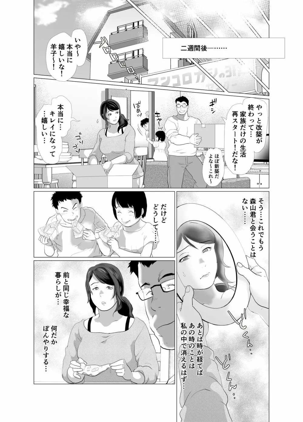 となりのママとお風呂で… Page.37