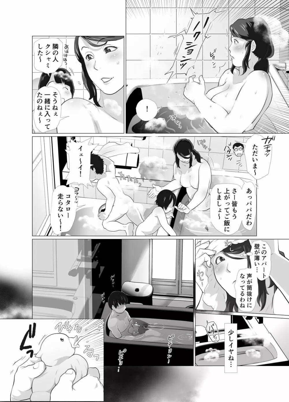 となりのママとお風呂で… Page.4