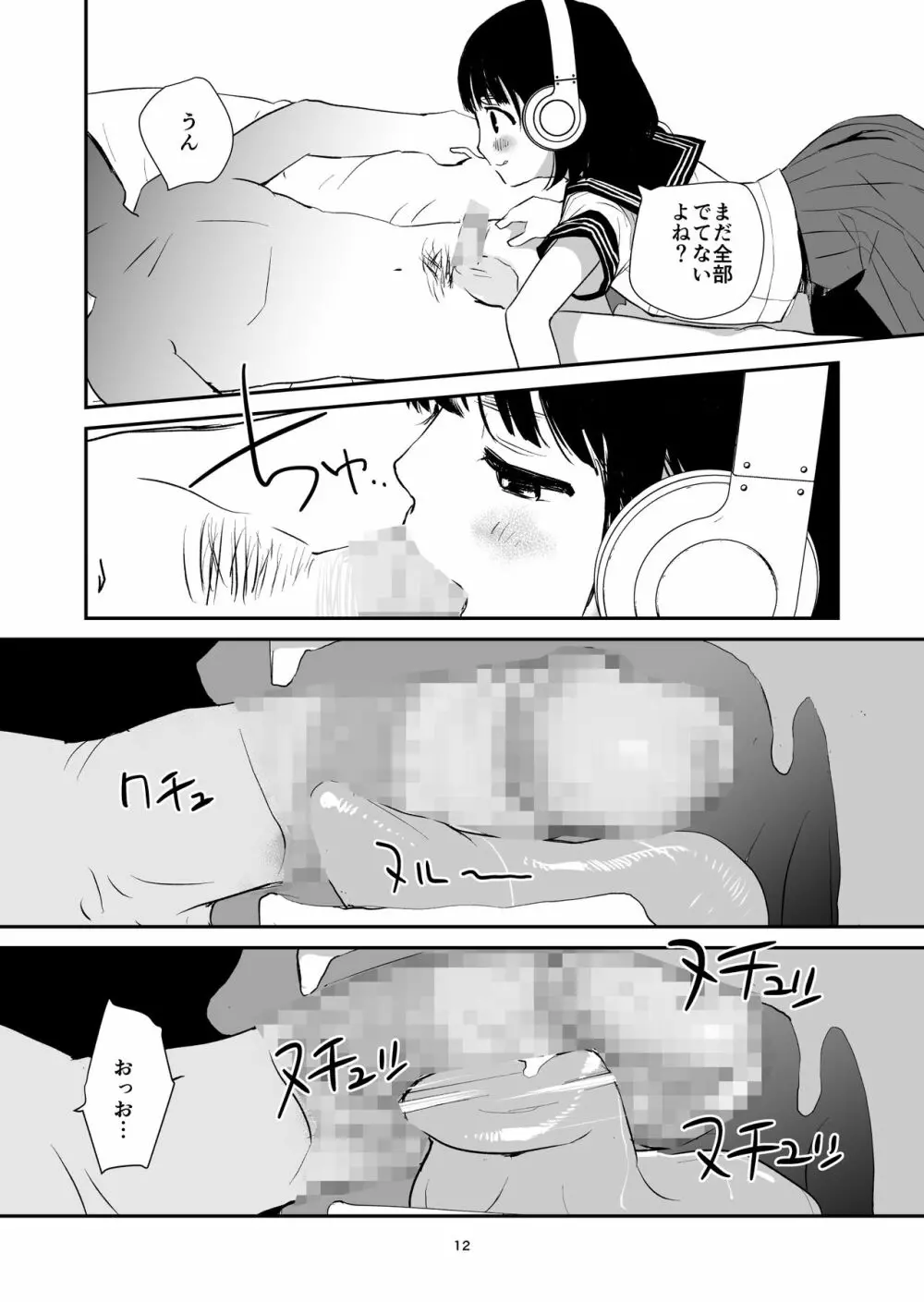 3段バニラ Page.11