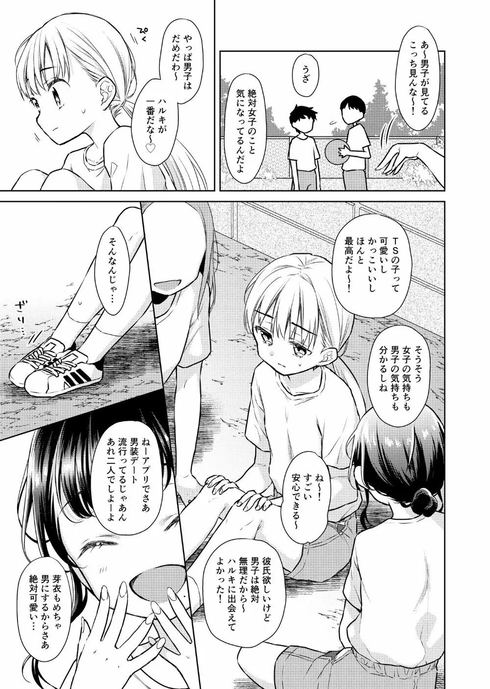 TS少女ハルキくん2 Page.16