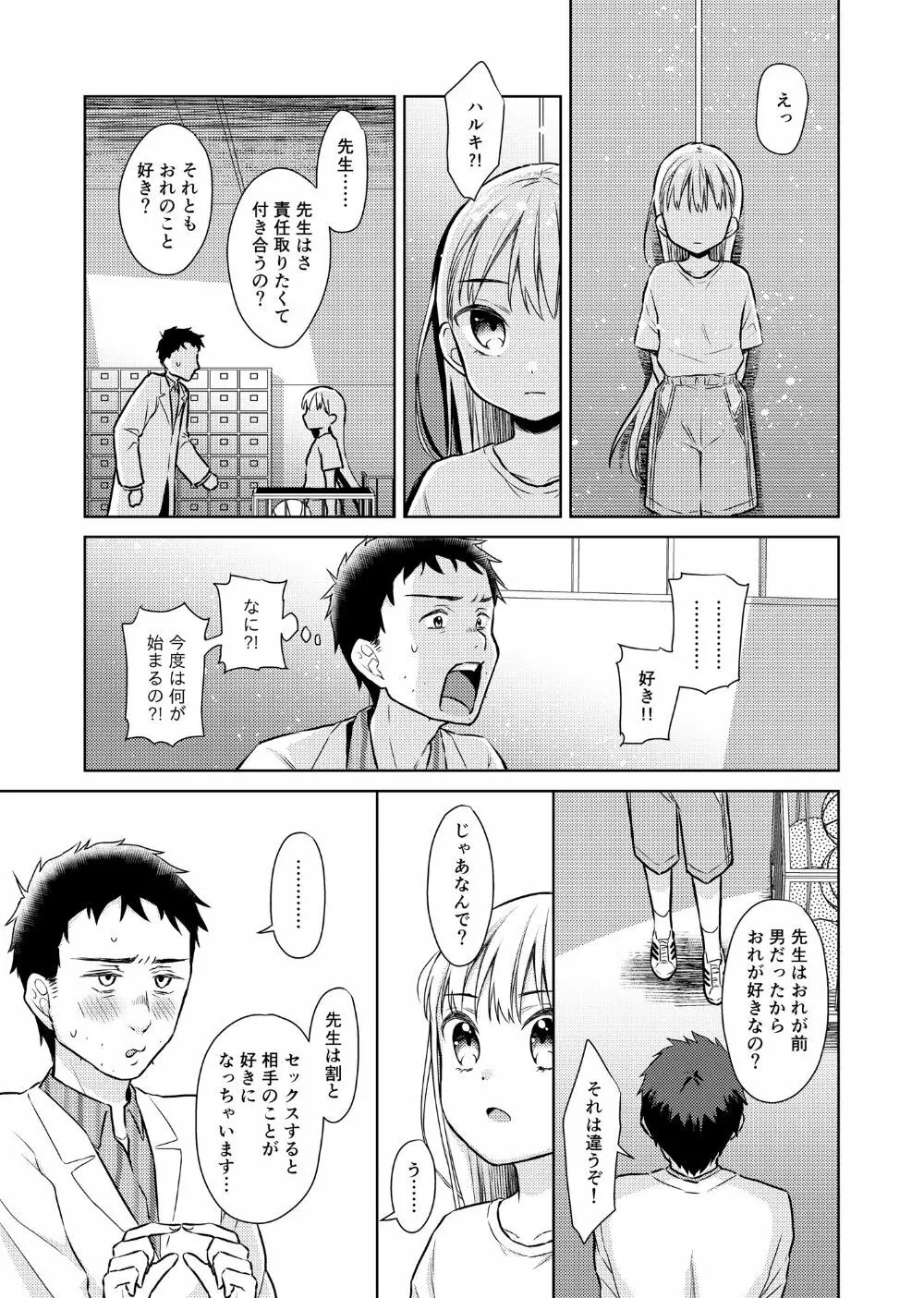 TS少女ハルキくん2 Page.20