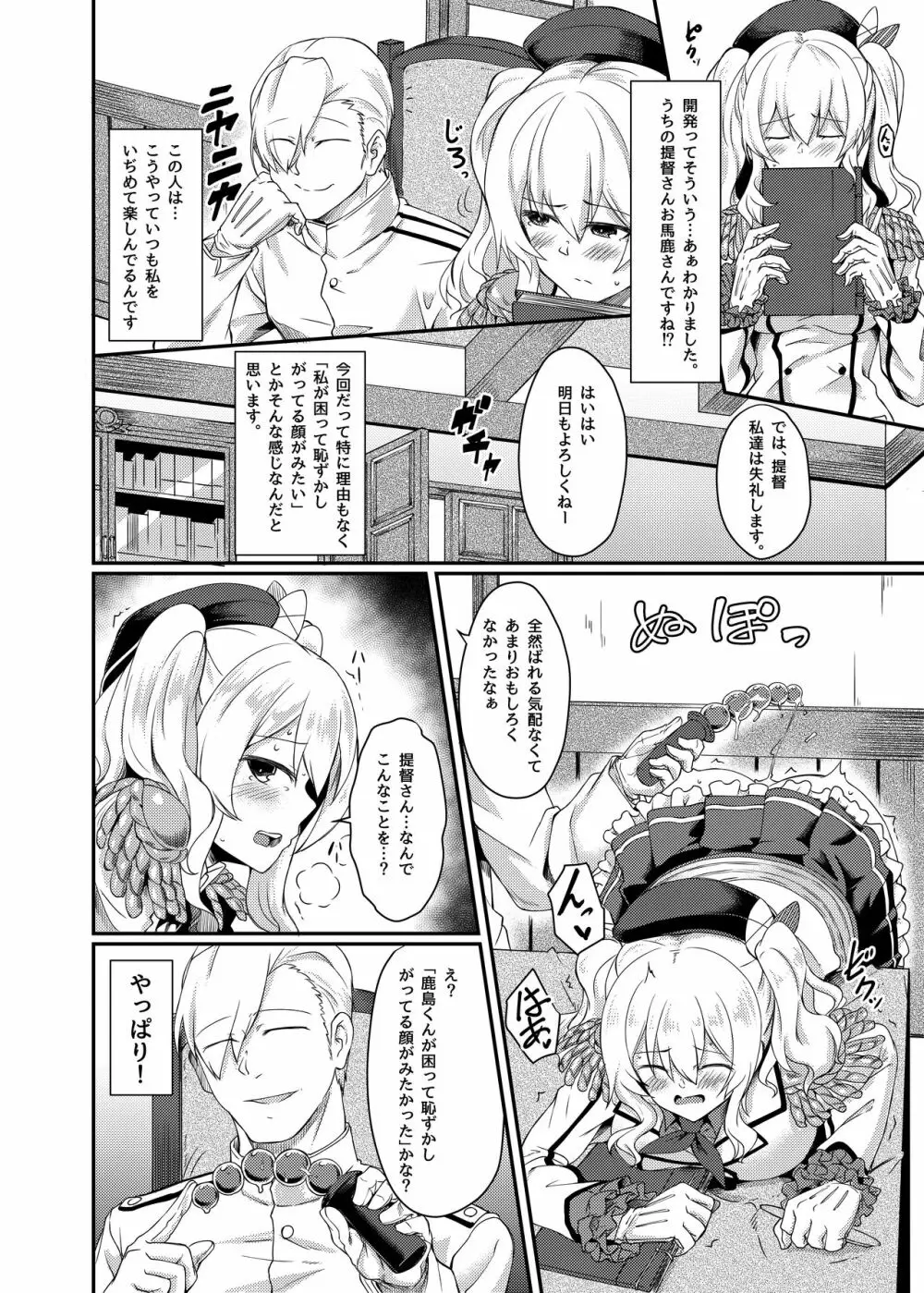 鹿島の肛開日誌 Page.4