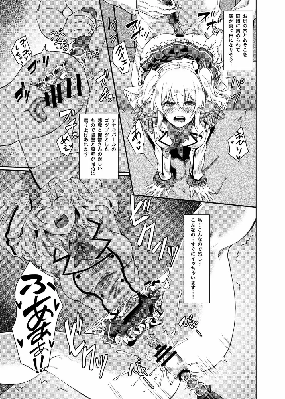 鹿島の肛開日誌 Page.7