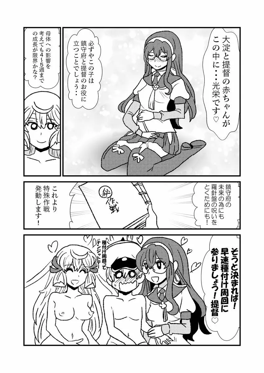 ぜ～ったい？提督と羅針盤鎮守府 Page.17