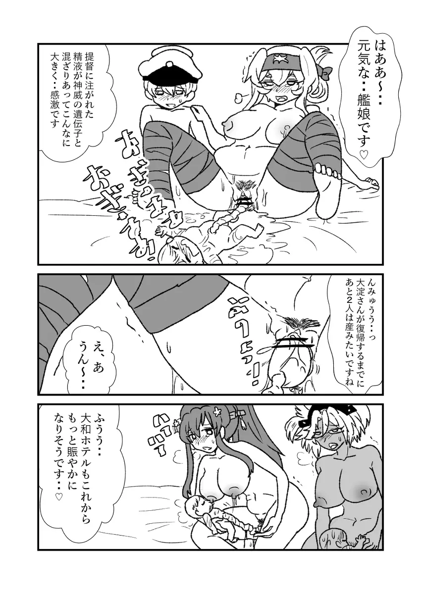 ぜ～ったい？提督と羅針盤鎮守府 Page.190