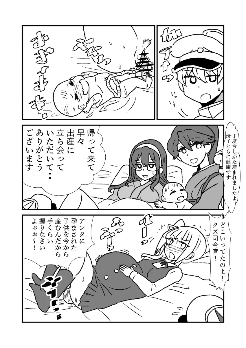 ぜ～ったい？提督と羅針盤鎮守府 Page.192