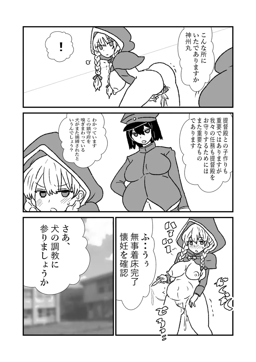 ぜ～ったい？提督と羅針盤鎮守府 Page.196