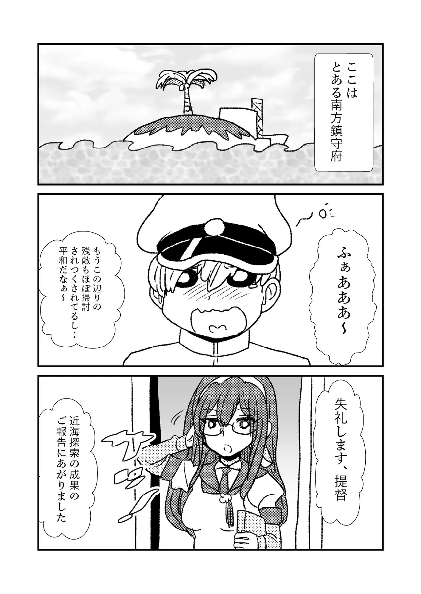 ぜ～ったい？提督と羅針盤鎮守府 Page.2