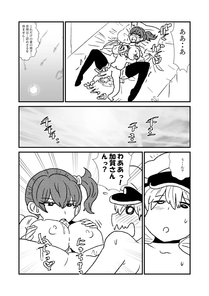 ぜ～ったい？提督と羅針盤鎮守府 Page.33