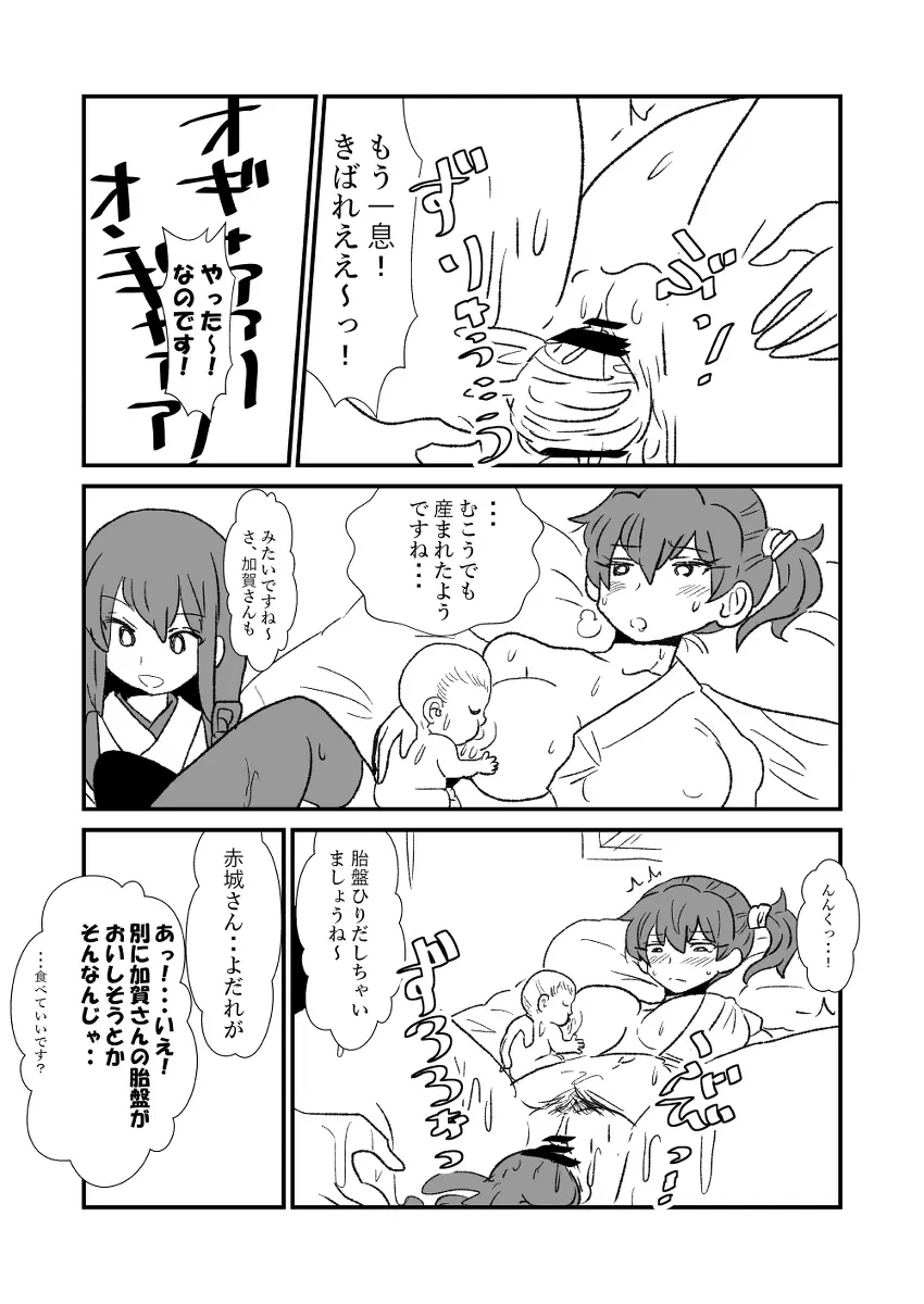 ぜ～ったい？提督と羅針盤鎮守府 Page.79