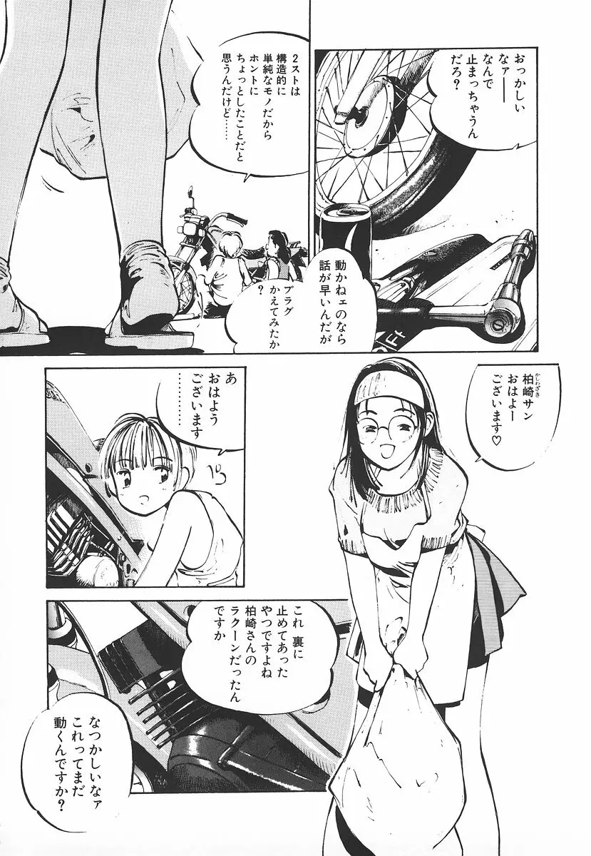 シュミの小部屋 Page.10