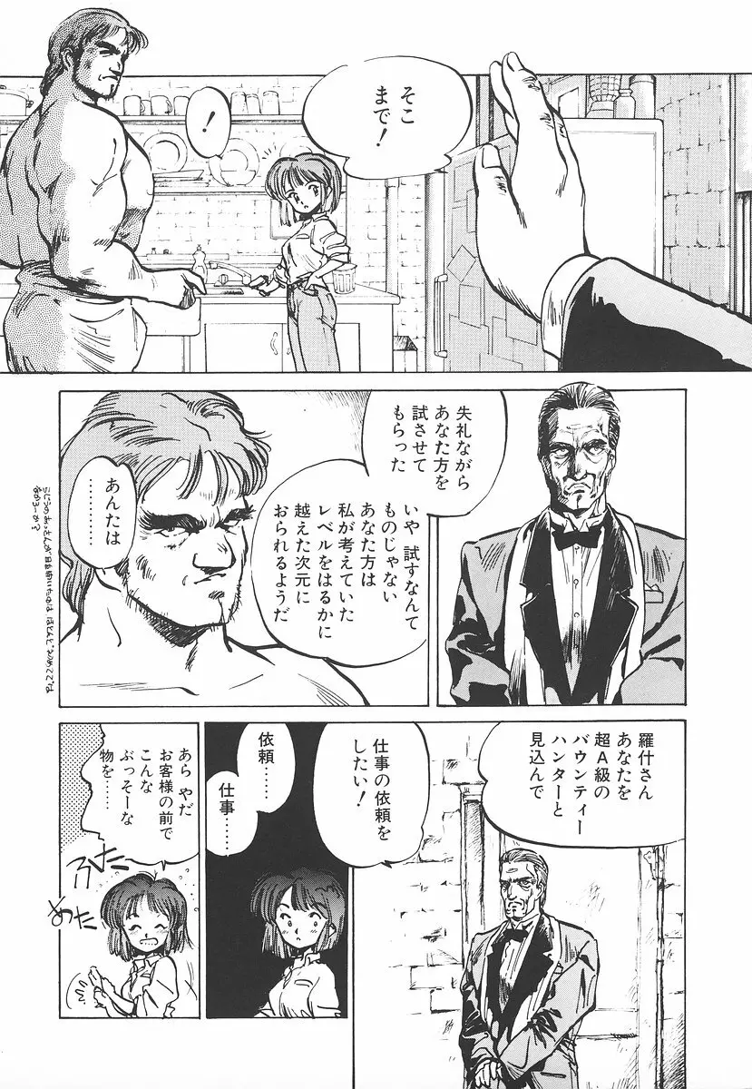 シュミの小部屋 Page.110