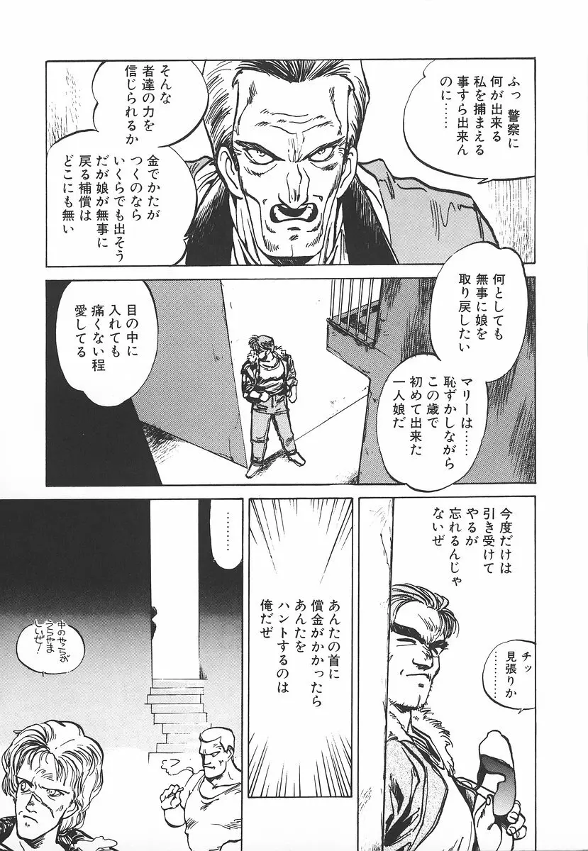 シュミの小部屋 Page.112