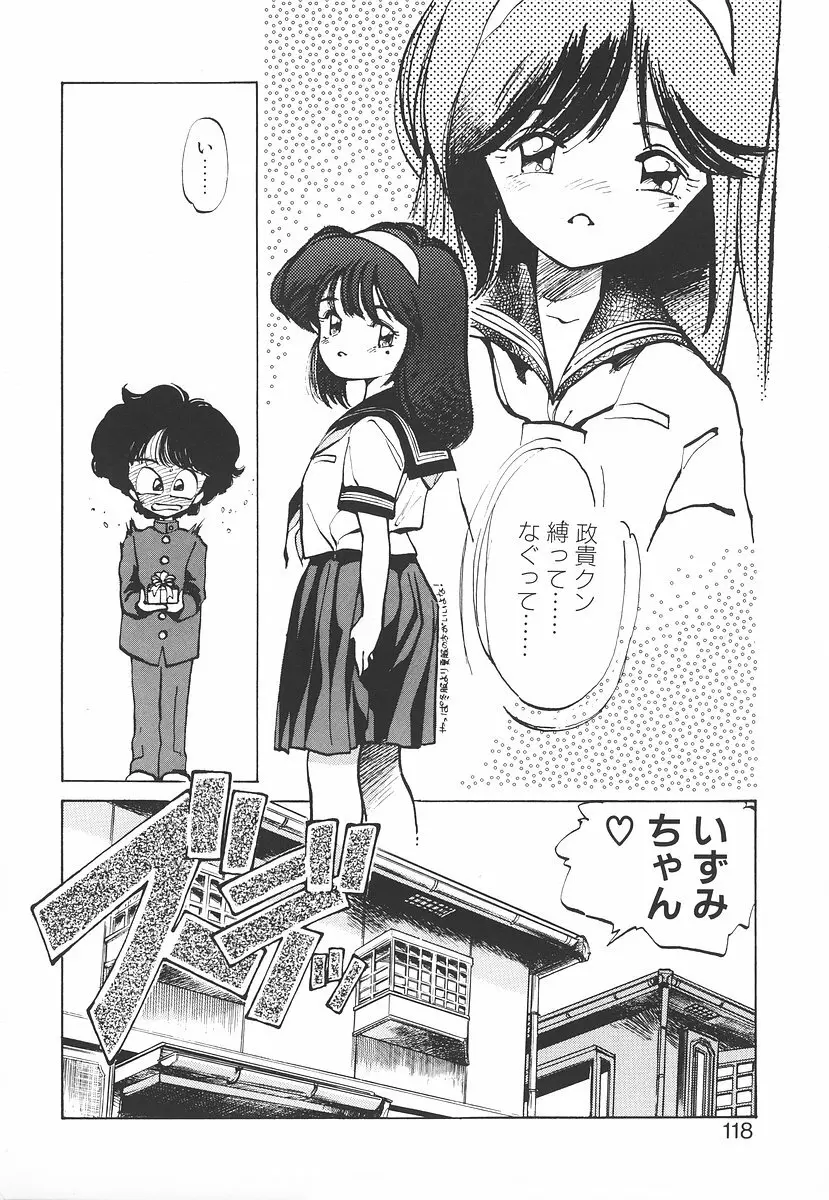 シュミの小部屋 Page.118