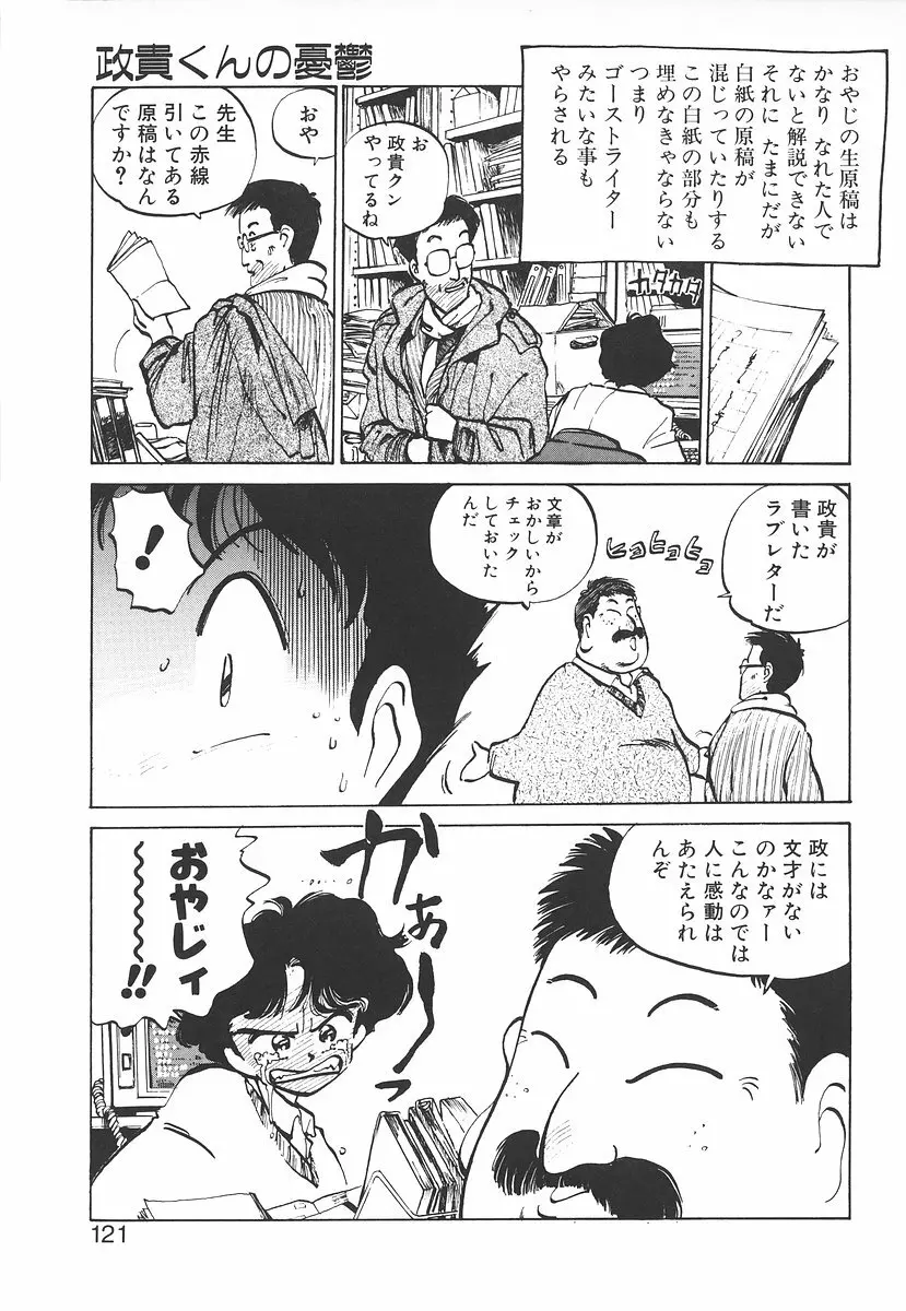 シュミの小部屋 Page.121