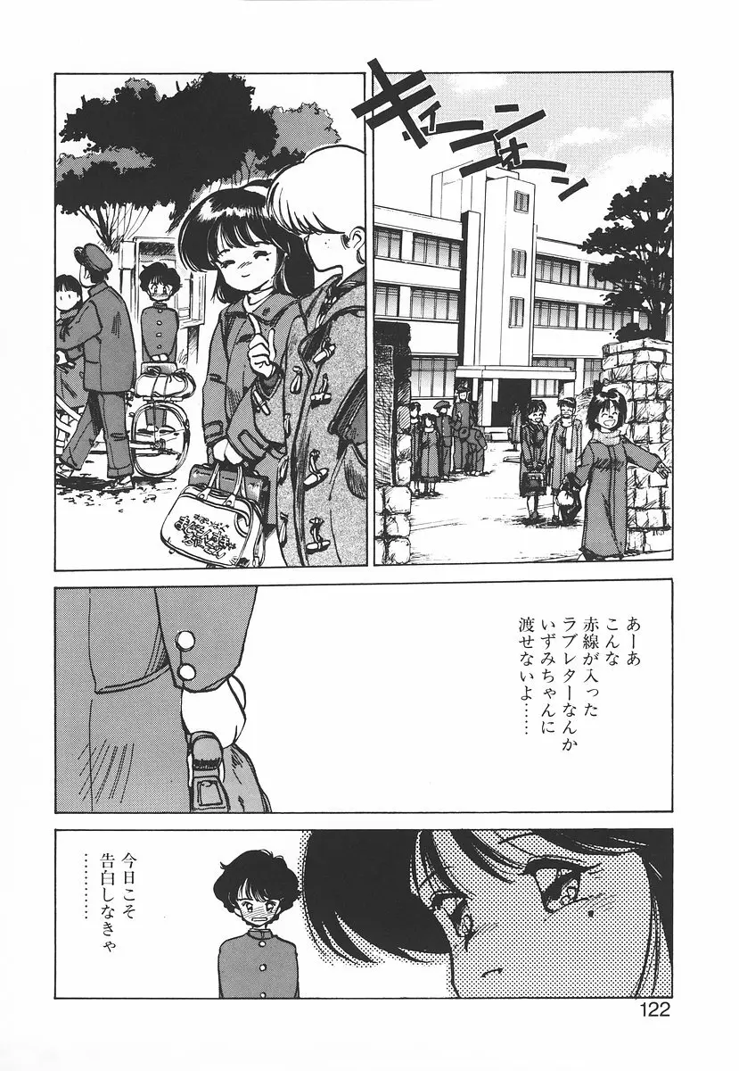 シュミの小部屋 Page.122