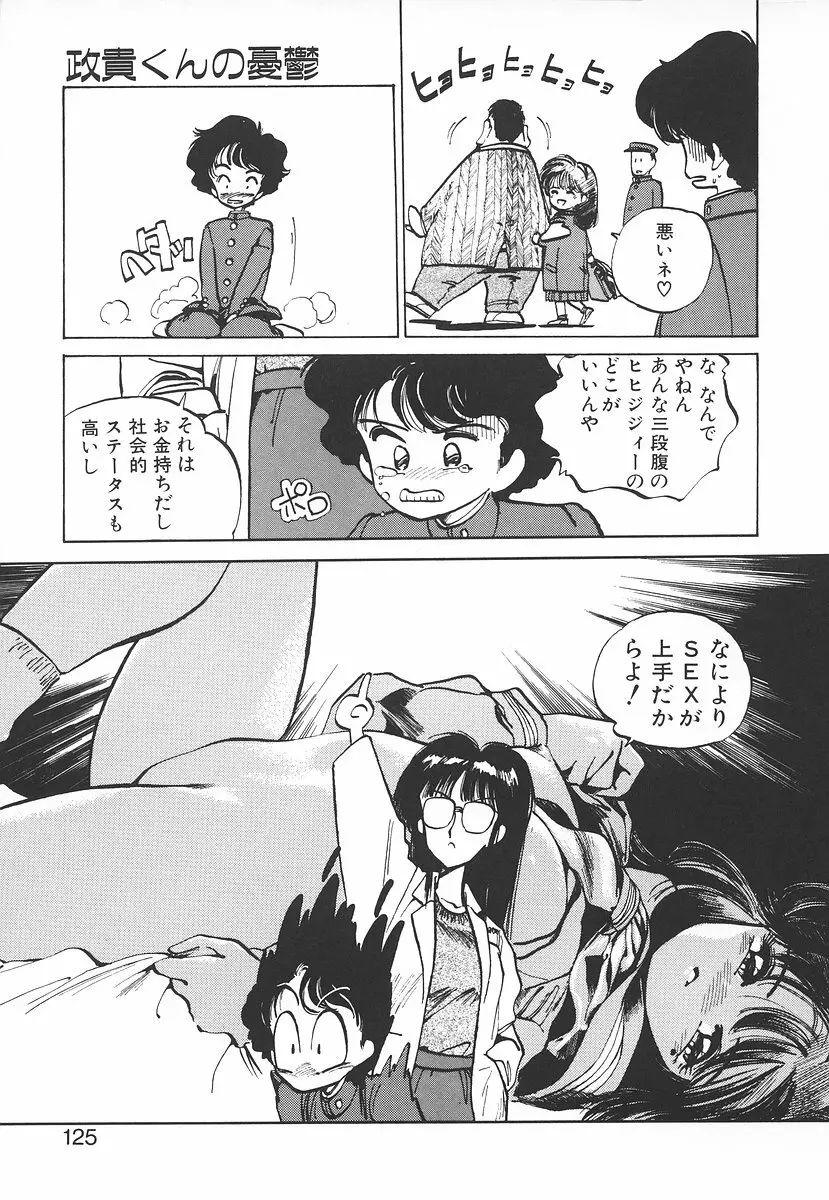 シュミの小部屋 Page.125