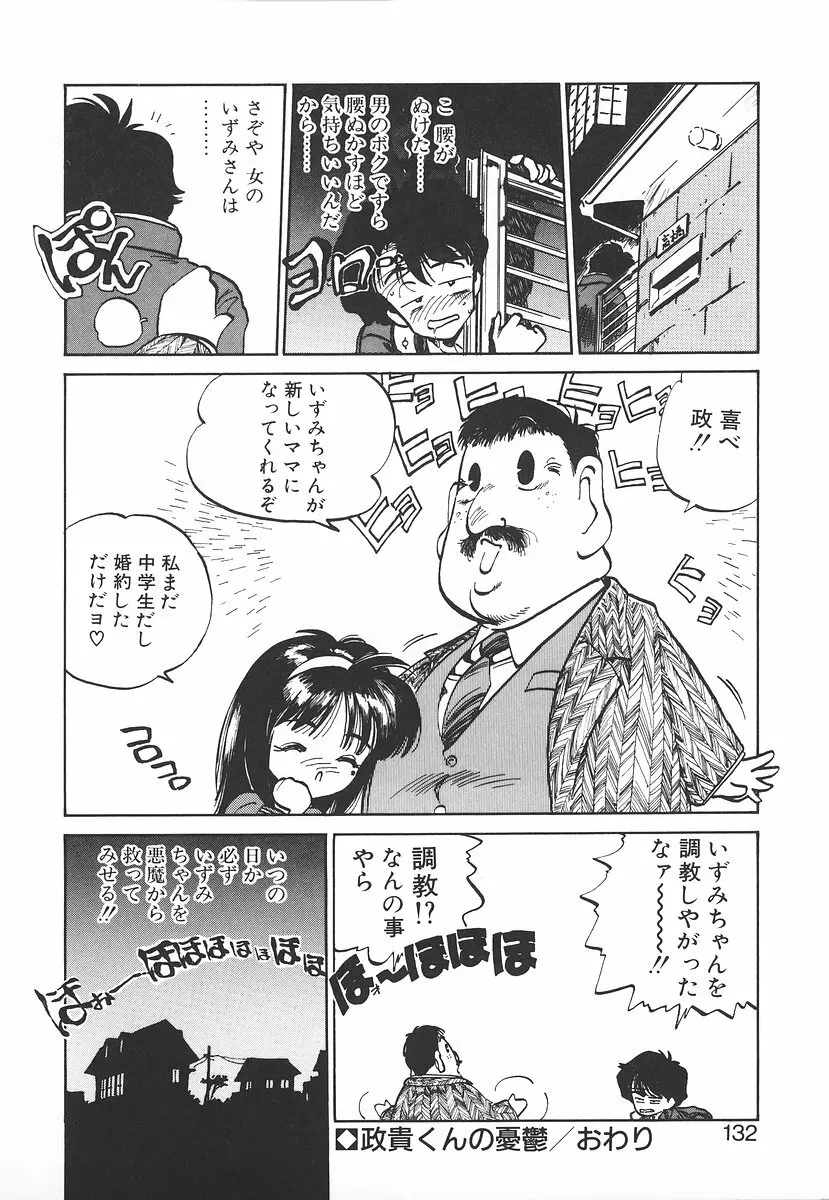 シュミの小部屋 Page.132