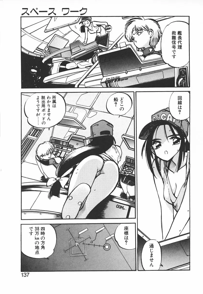 シュミの小部屋 Page.137