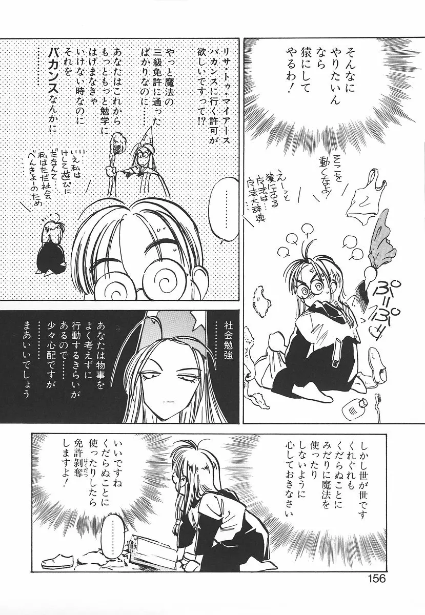 シュミの小部屋 Page.156