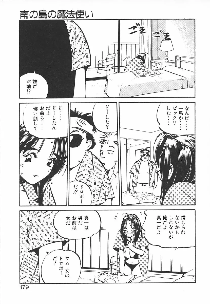 シュミの小部屋 Page.178