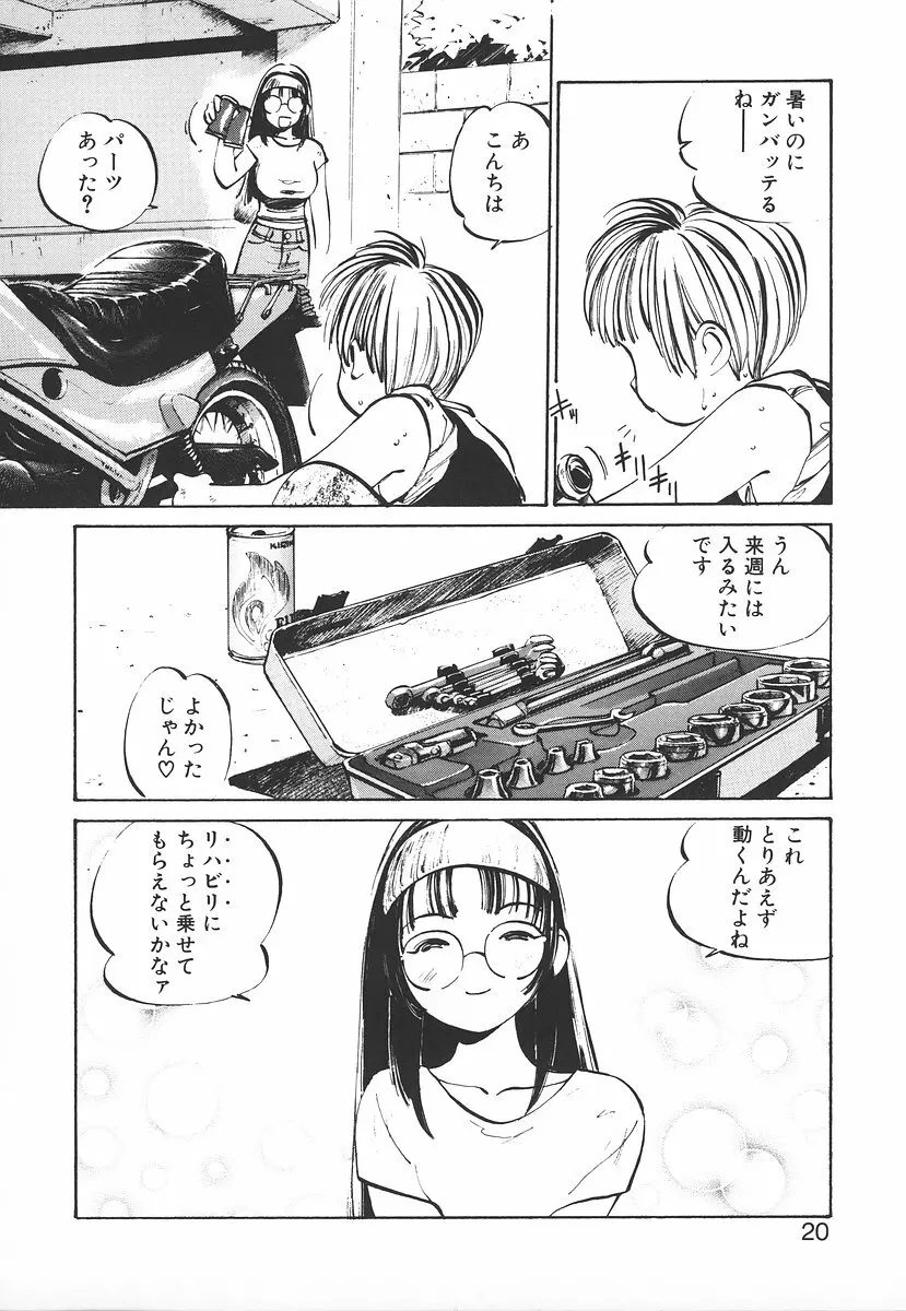 シュミの小部屋 Page.20