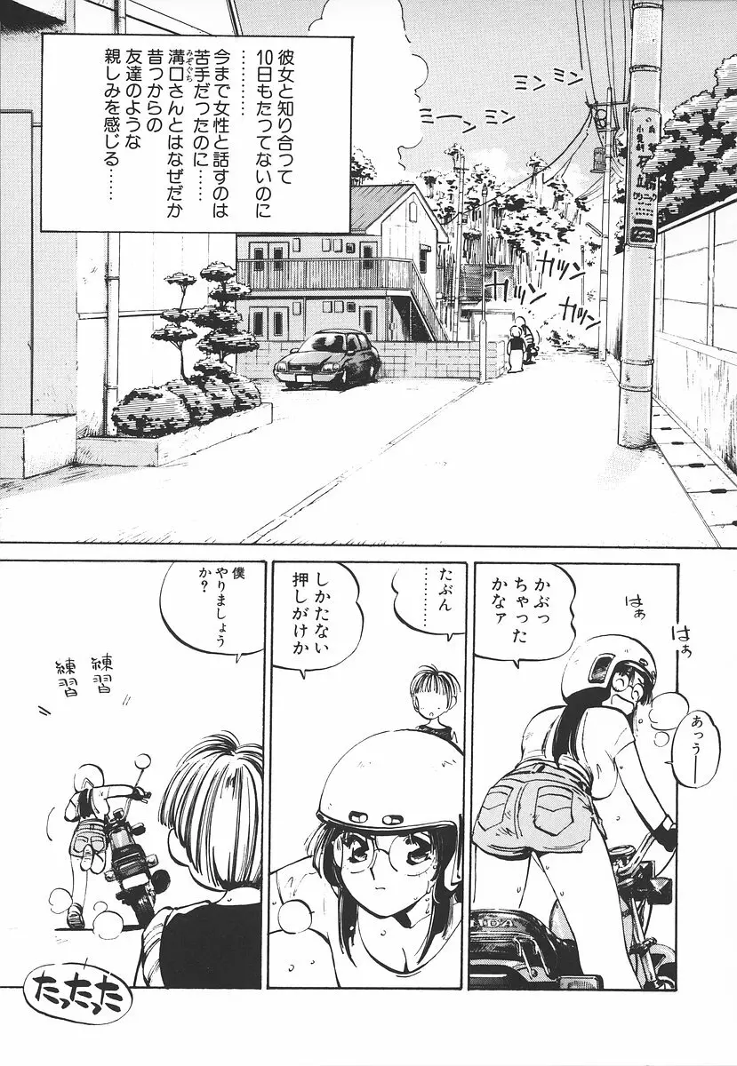 シュミの小部屋 Page.21