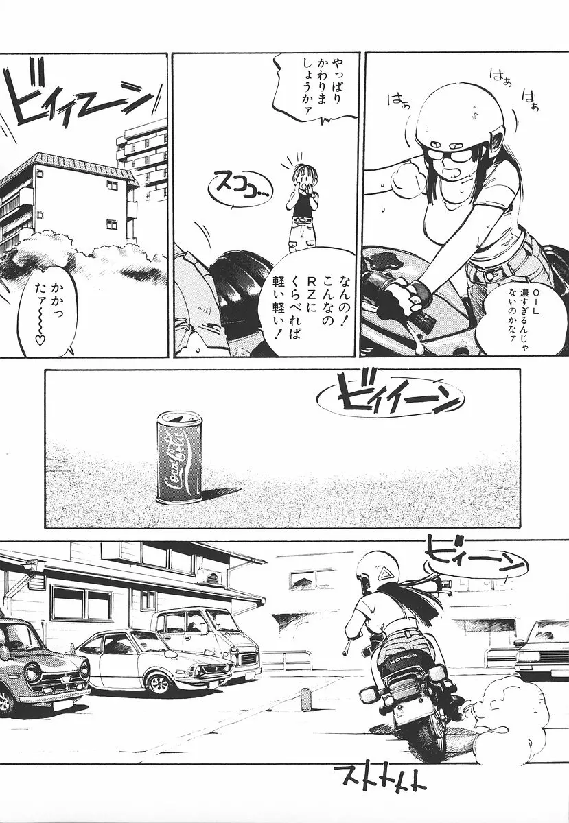 シュミの小部屋 Page.22