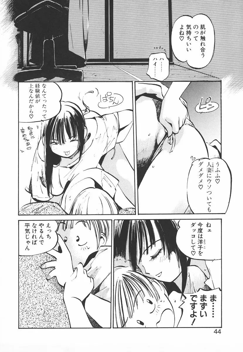 シュミの小部屋 Page.44