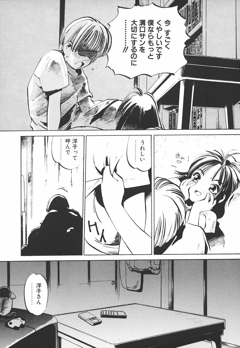 シュミの小部屋 Page.47