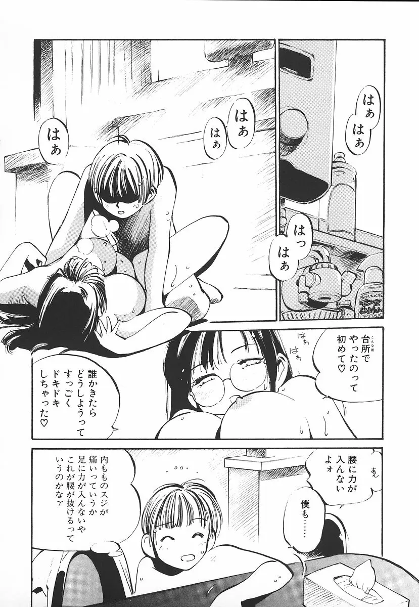 シュミの小部屋 Page.58