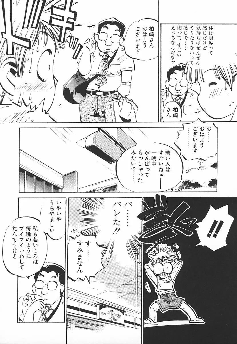 シュミの小部屋 Page.64