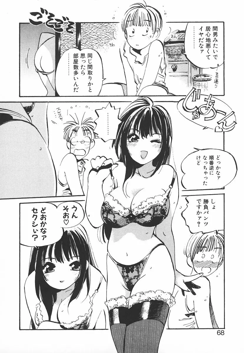 シュミの小部屋 Page.68