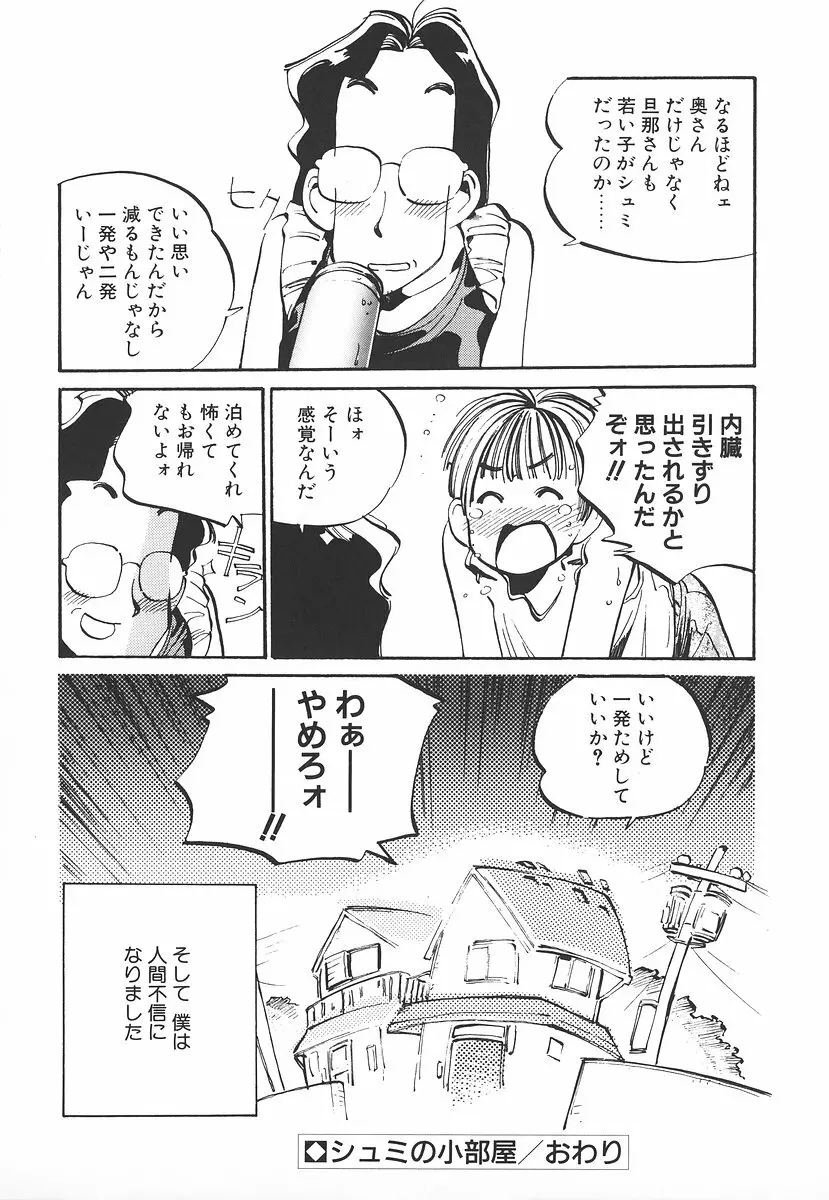 シュミの小部屋 Page.72